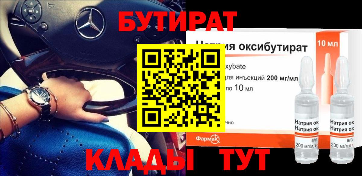 БУТИРАТ бутандиол Кувандык
