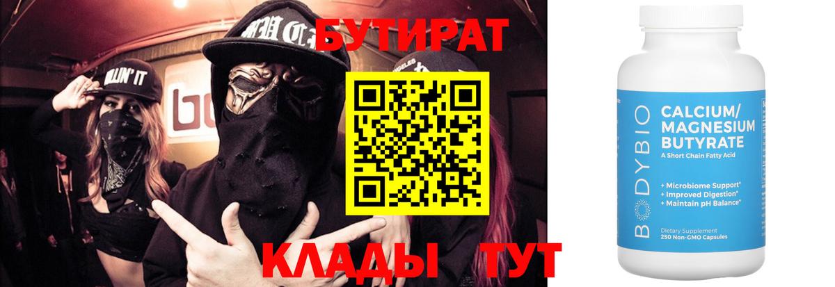 Кувандык  БУТИРАТ буратино  Вход с VPN 