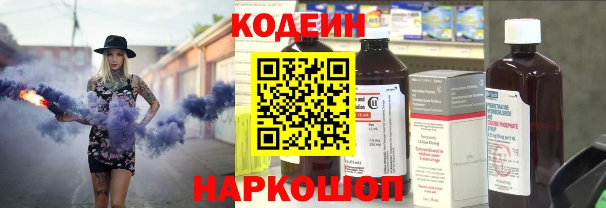 Codein напиток Lean (лин) Кувандык