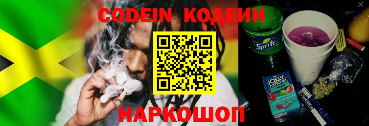 Кодеиновый сироп Lean Purple Drank  Вход с VPN  Codein Purple Drank  Кувандык 