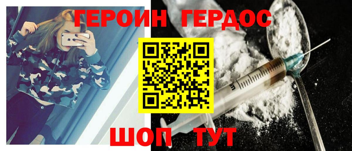 ГЕРОИН хмурый  Вход с VPN  Кувандык 