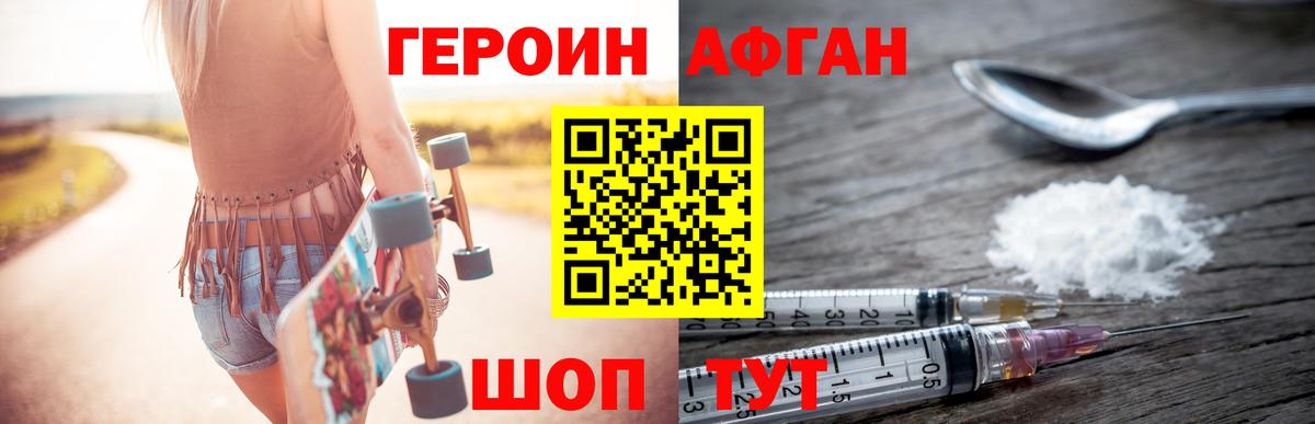 Героин белый Кувандык