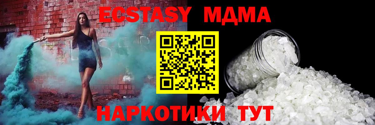 MDMA кристаллы  МДМА молли  MDMA  Кувандык  Вход с VPN 