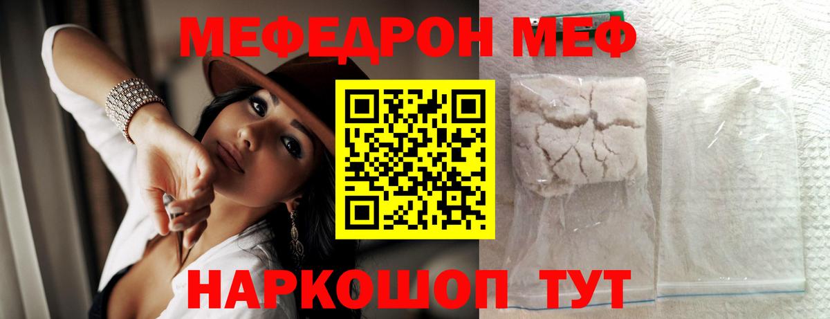 Меф мяу мяу  Кувандык